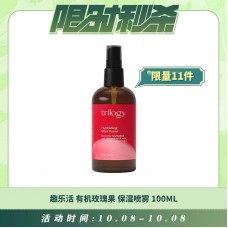 【10.08每日限时秒杀】Trilogy 趣乐活 有机玫瑰果保湿喷雾 100ml